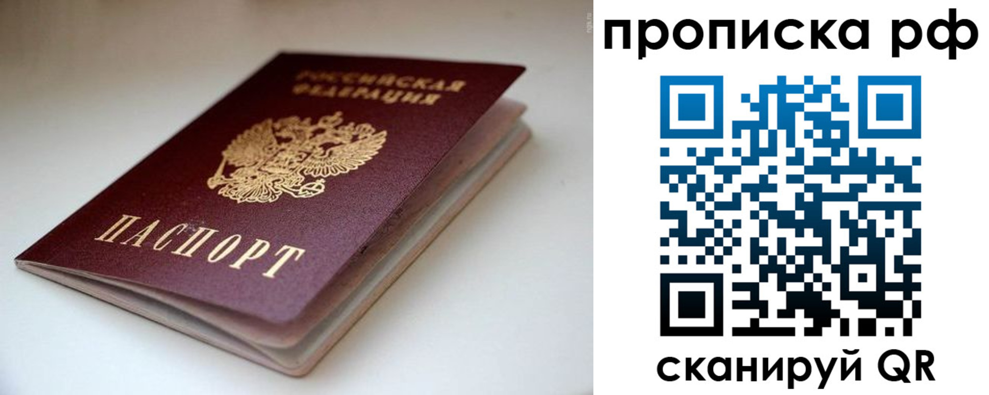 прописка 2025 в Симе