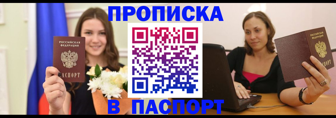 прописка для работы в Симе