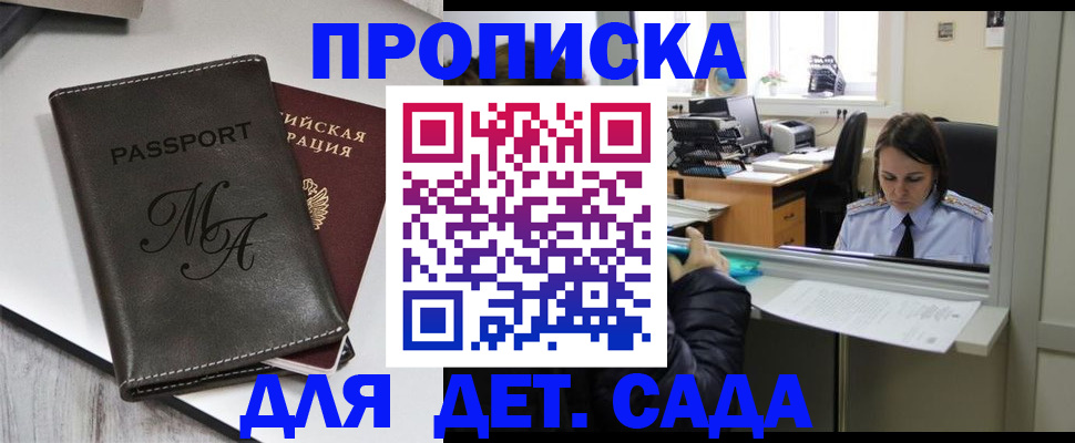 прописка для работы в Симе